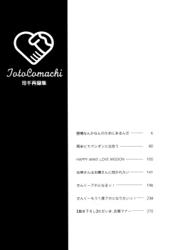 Page 5 of TotoComachi TsukasaSen Sairokushuu