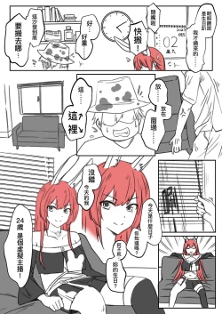 Page 1 of 【基德漢化組】組長24歲生日頻道獎勵【中國語】