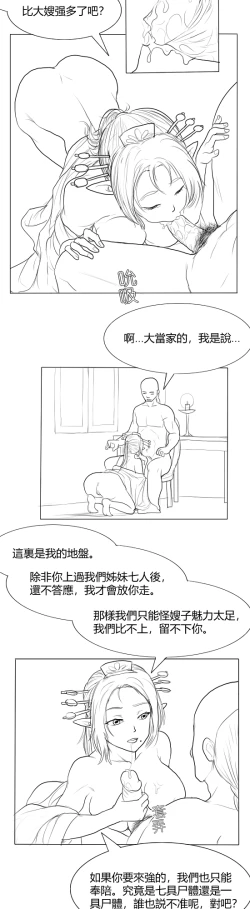 Page 18 of Fallen Flowers Chapter 1 | 落英  第一话