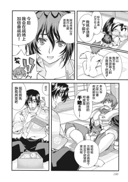 Page 103 of Sengoku Rance Vol.2