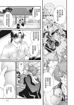 Page 106 of Sengoku Rance Vol.2