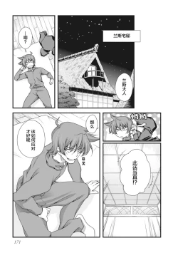 Page 174 of Sengoku Rance Vol.2