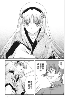 Page 176 of Sengoku Rance Vol.2