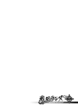 Page 191 of Sengoku Rance Vol.2