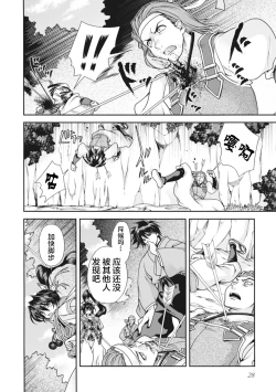 Page 31 of Sengoku Rance Vol.2