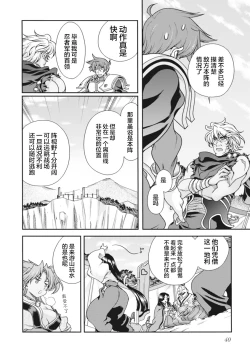 Page 43 of Sengoku Rance Vol.2