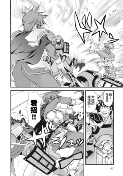 Page 65 of Sengoku Rance Vol.2