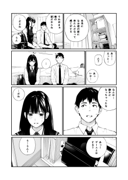 Page 15 of Kare no Shiranai Himitsu o Irete.