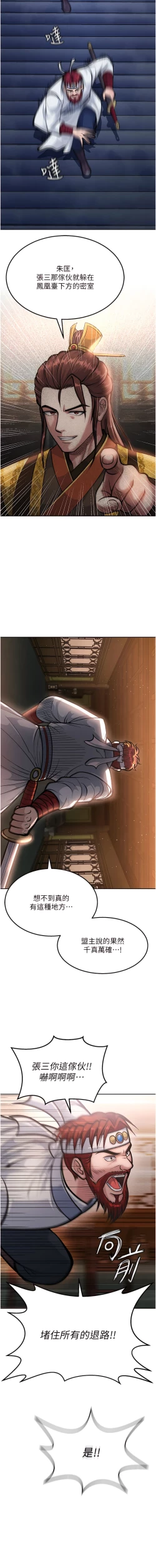 Page 115 of 色鵰英雄傳：一捅天下| 色雕英雄传：一捅天下 1-9話