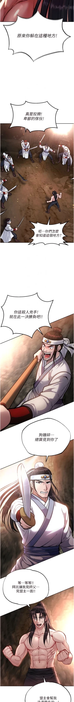 Page 117 of 色鵰英雄傳：一捅天下| 色雕英雄传：一捅天下 1-9話