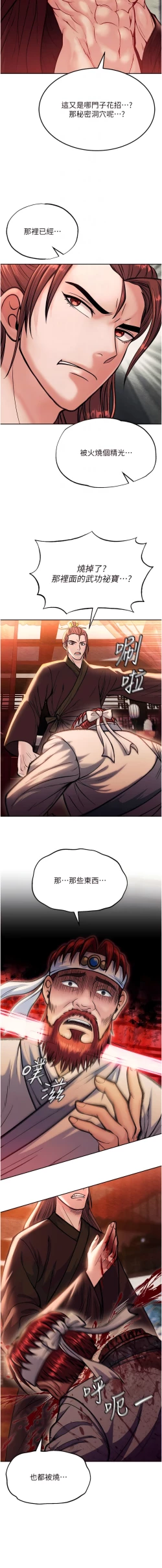 Page 138 of 色鵰英雄傳：一捅天下| 色雕英雄传：一捅天下 1-9話