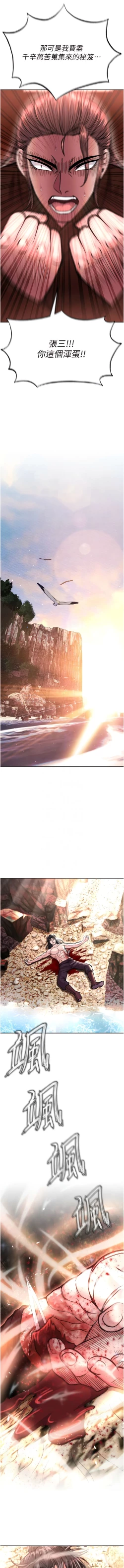 Page 139 of 色鵰英雄傳：一捅天下| 色雕英雄传：一捅天下 1-9話