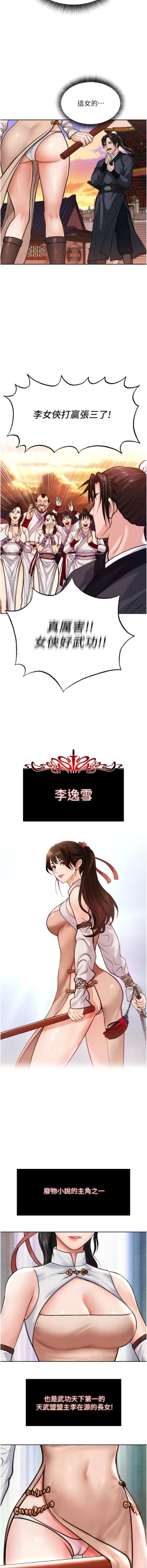 Page 13 of 色鵰英雄傳：一捅天下| 色雕英雄传：一捅天下 1-9話