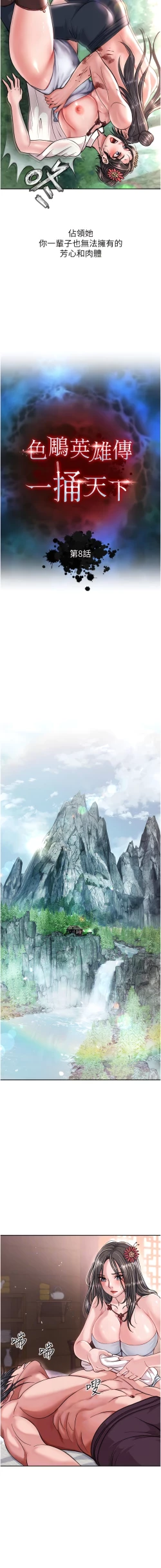 Page 155 of 色鵰英雄傳：一捅天下| 色雕英雄传：一捅天下 1-9話