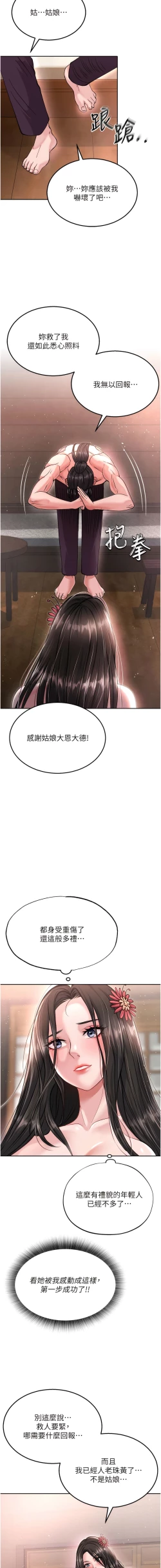 Page 159 of 色鵰英雄傳：一捅天下| 色雕英雄传：一捅天下 1-9話