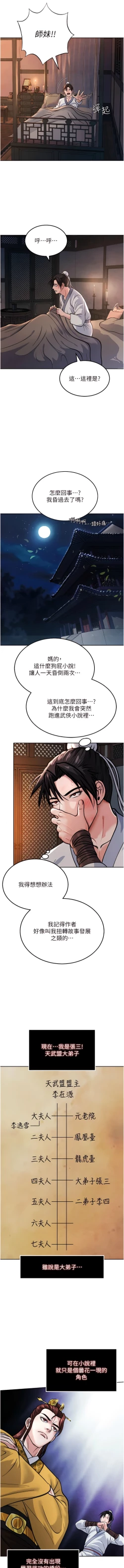 Page 16 of 色鵰英雄傳：一捅天下| 色雕英雄传：一捅天下 1-9話