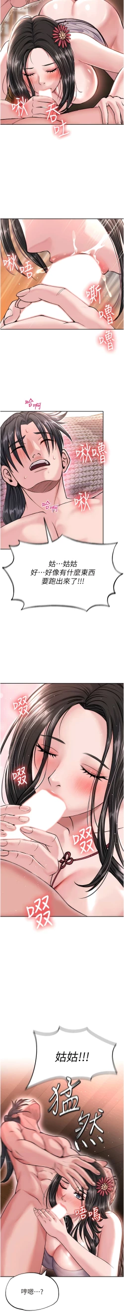 Page 171 of 色鵰英雄傳：一捅天下| 色雕英雄传：一捅天下 1-9話