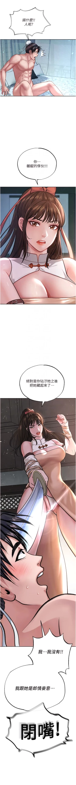 Page 35 of 色鵰英雄傳：一捅天下| 色雕英雄传：一捅天下 1-9話
