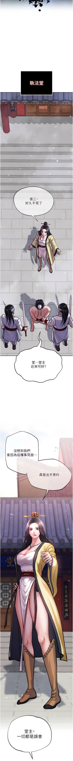 Page 37 of 色鵰英雄傳：一捅天下| 色雕英雄传：一捅天下 1-9話
