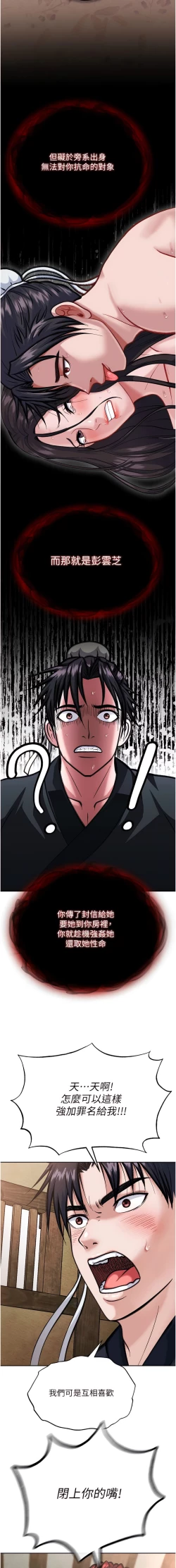 Page 43 of 色鵰英雄傳：一捅天下| 色雕英雄传：一捅天下 1-9話