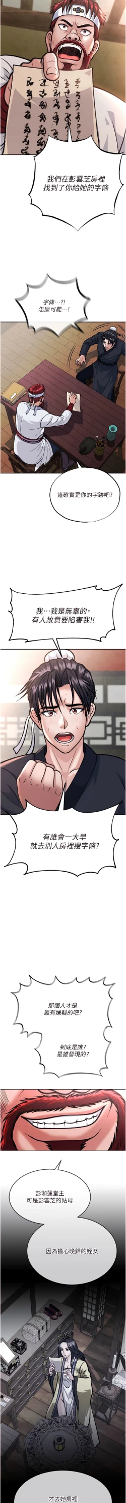 Page 44 of 色鵰英雄傳：一捅天下| 色雕英雄传：一捅天下 1-9話