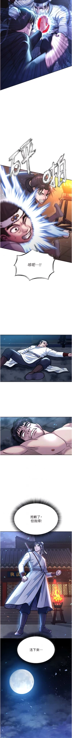 Page 54 of 色鵰英雄傳：一捅天下| 色雕英雄传：一捅天下 1-9話