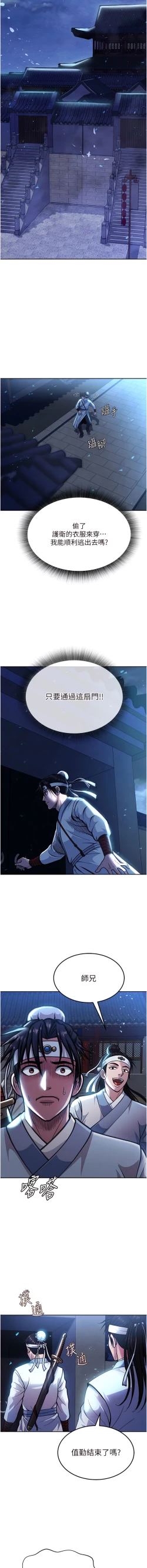 Page 55 of 色鵰英雄傳：一捅天下| 色雕英雄传：一捅天下 1-9話