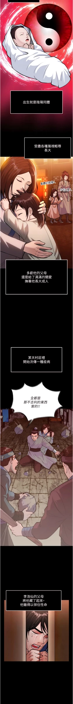 Page 96 of 色鵰英雄傳：一捅天下| 色雕英雄传：一捅天下 1-9話