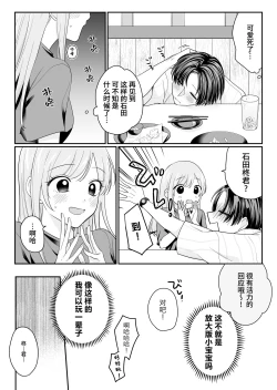 Page 8 of Yowa seta Ishida wa dereru jirasu i kasete kurenai ​｜被喝醉的石田君痴爱、焦急、限制高潮