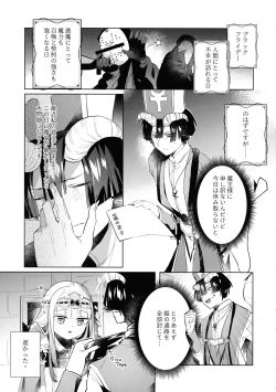 Page 5 of Akuma no Keiyaku