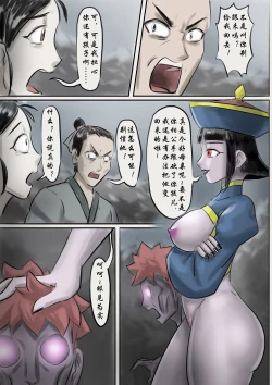 Page 16 of Jiangshi Musume Chapter 1-10 + Side Story（Chinese）