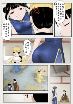 Page 238 of Jiangshi Musume Chapter 1-10 + Side Story（Chinese）