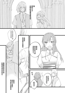 Page 10 of Seijo de nakunaru hi | 圣女毕业之日