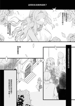 Page 11 of Seijo de nakunaru hi | 圣女毕业之日