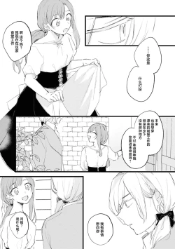 Page 14 of Seijo de nakunaru hi | 圣女毕业之日