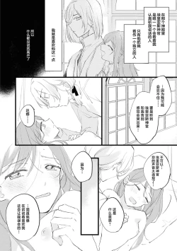 Page 31 of Seijo de nakunaru hi | 圣女毕业之日
