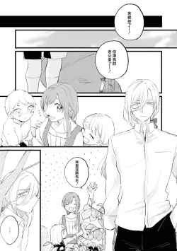 Page 37 of Seijo de nakunaru hi | 圣女毕业之日
