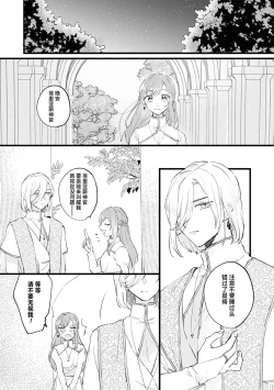 Page 4 of Seijo de nakunaru hi | 圣女毕业之日