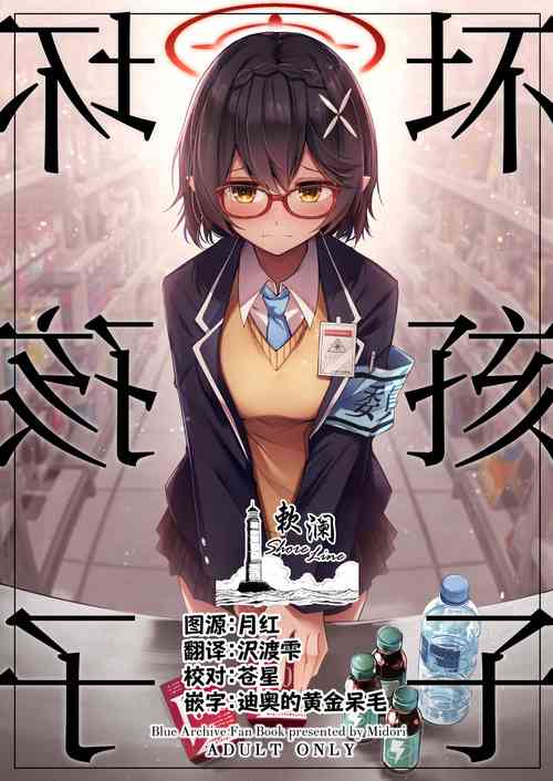 Download Waruiko | 坏孩子