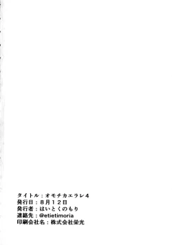 Page 52 of Omochikaerare 4 Shinjin Seiyuu, Bonyuu dasu