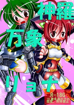 Page 1 of Shinra Banshou Ryona