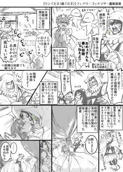 Page 25 of Rin guda ♀-dzume ⑤][ fate grand order )