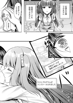 Page 52 of Bessatsu Comic Unreal AI ni Wakaraserareru Jinrui Hen Vol. 2