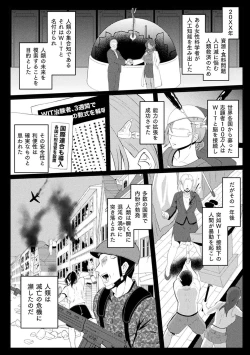 Page 6 of Bessatsu Comic Unreal AI ni Wakaraserareru Jinrui Hen Vol. 2
