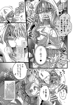 Page 81 of Bessatsu Comic Unreal AI ni Wakaraserareru Jinrui Hen Vol. 2