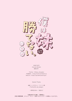 Page 65 of Boku wa Imouto ni Katenai. Soushuuhen