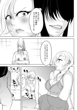 Page 30 of So Man Kanojo VS Saikai Bitch Osananajimi