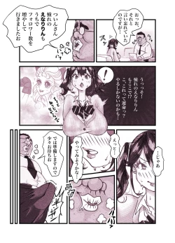 Page 15 of Influencer no Sainan 〜 Tsuintsuki!