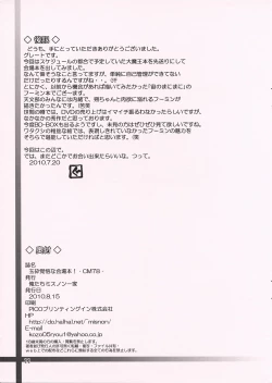 Page 11 of Gyokusai Kakugo na Kaijouhon!