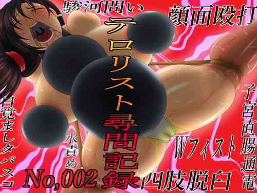 Download Terrorist Jinmon Kiroku 002